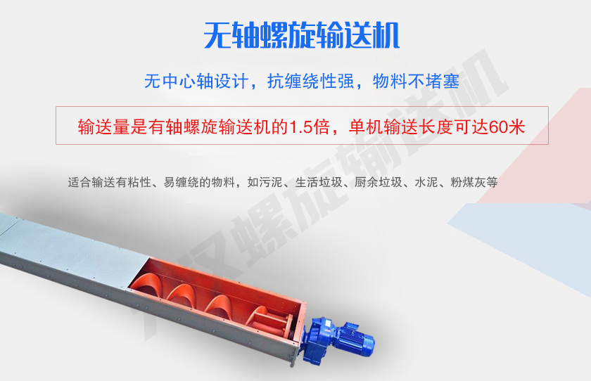 無(wú)中心軸設(shè)計(jì)，抗纏繞性強(qiáng)，物料不堵塞