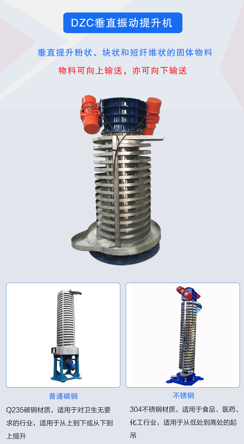 垂直提升粉狀、塊狀和短纖維狀的固體物料物料可向上輸送,亦可向下輸送