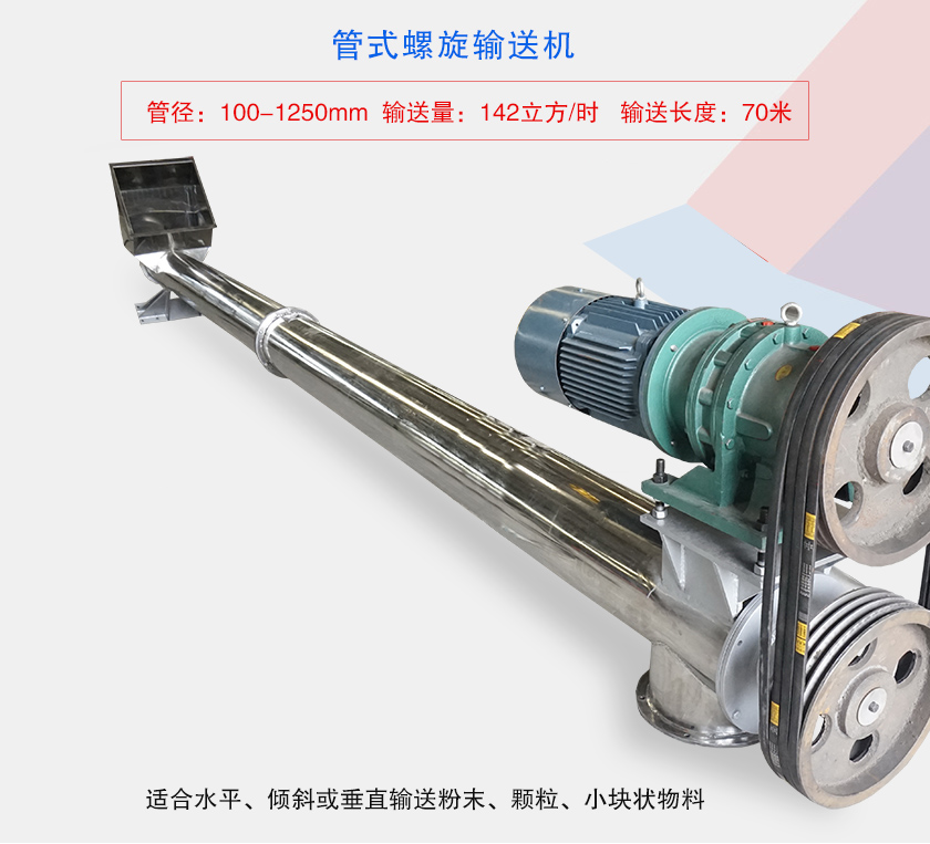 水平或大傾角輸送，也可與配套設(shè)備聯(lián)結(jié)固定