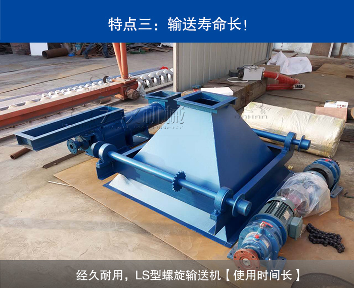 LS型螺旋輸送機(jī)
