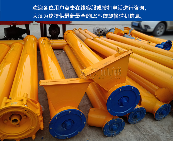 LS型螺旋輸送機(jī)