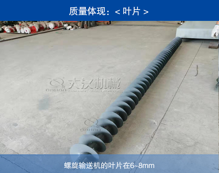 螺旋輸送機(jī)葉片