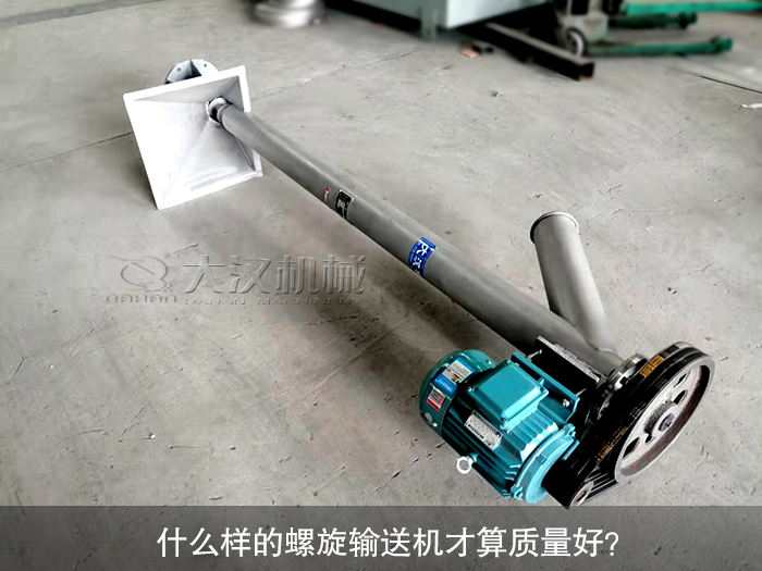 螺旋輸送機(jī)