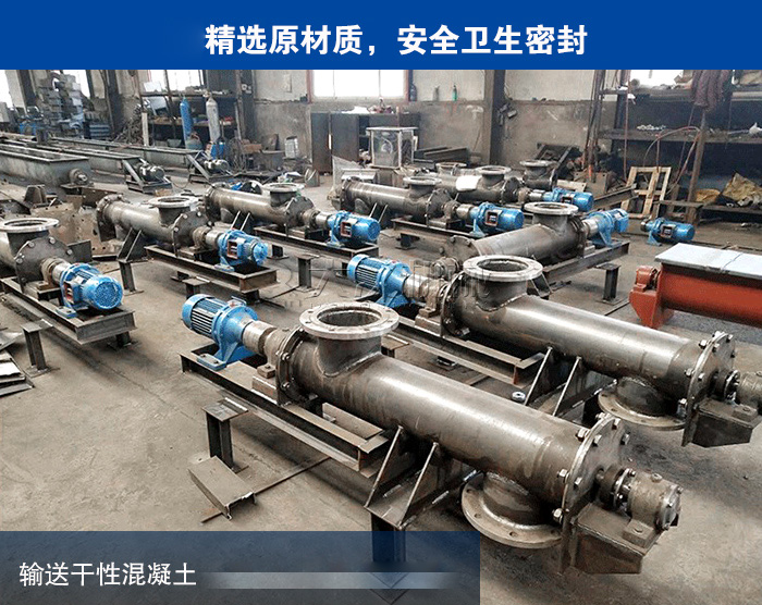 干性混凝土螺旋輸送機(jī)