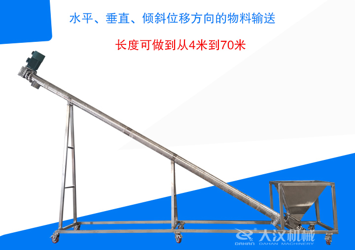 長度可做到從4米到70米 ，支持水平、垂直、傾斜位移方向的物料輸送