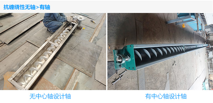 有軸螺旋輸送機(jī)和無軸螺旋輸送機(jī)哪個(gè)好?