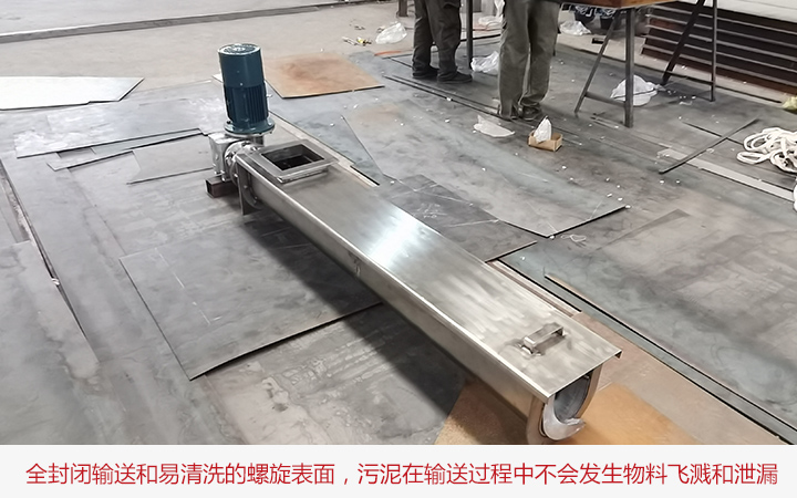 污泥輸送選用無軸螺旋輸送機(jī)優(yōu)點(diǎn)